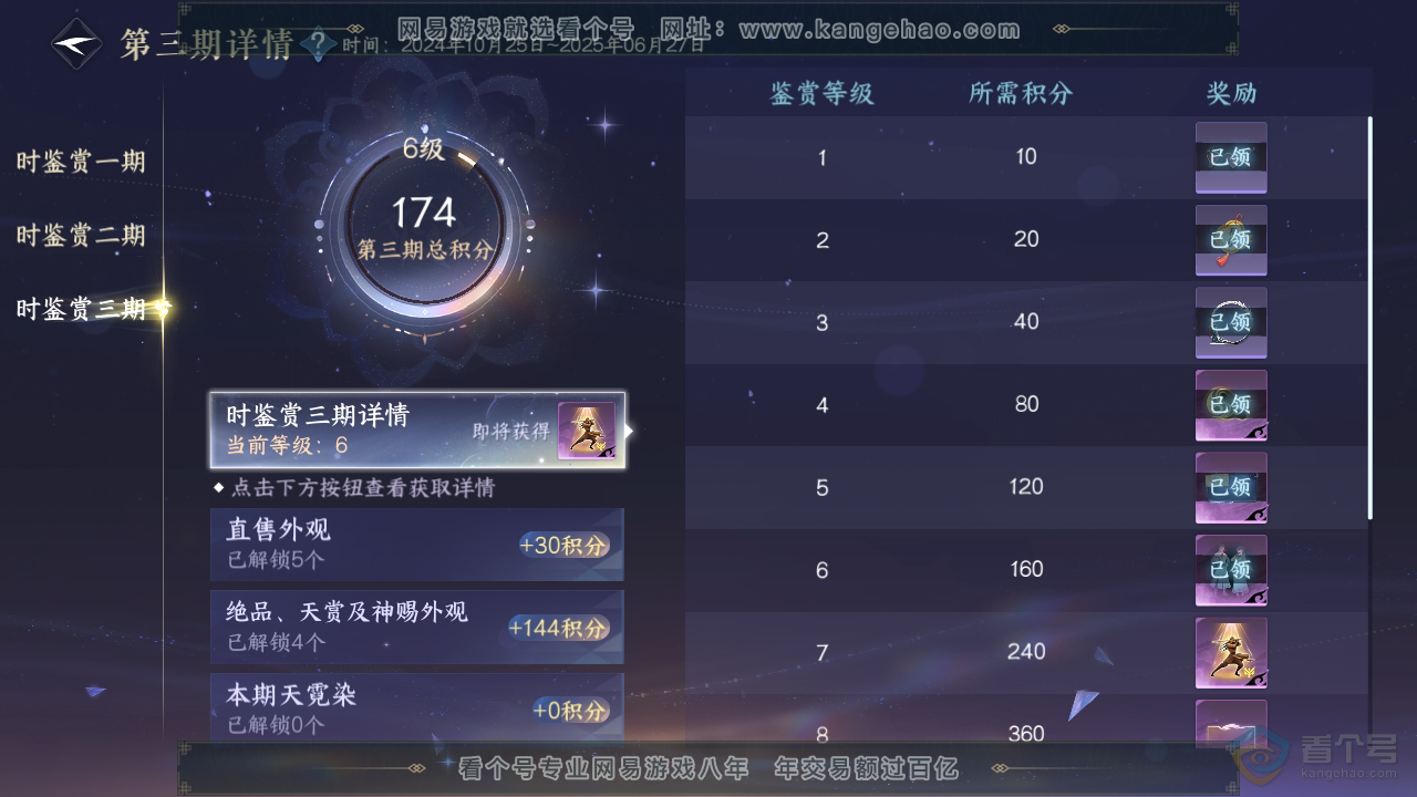 NSH35597逆水寒手游账号详情图19 NSH35597逆水寒手游账号详情图19