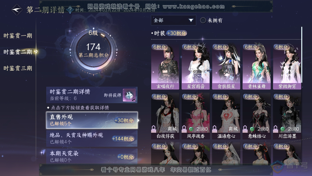 NSH35597逆水寒手游账号详情图18 NSH35597逆水寒手游账号详情图18