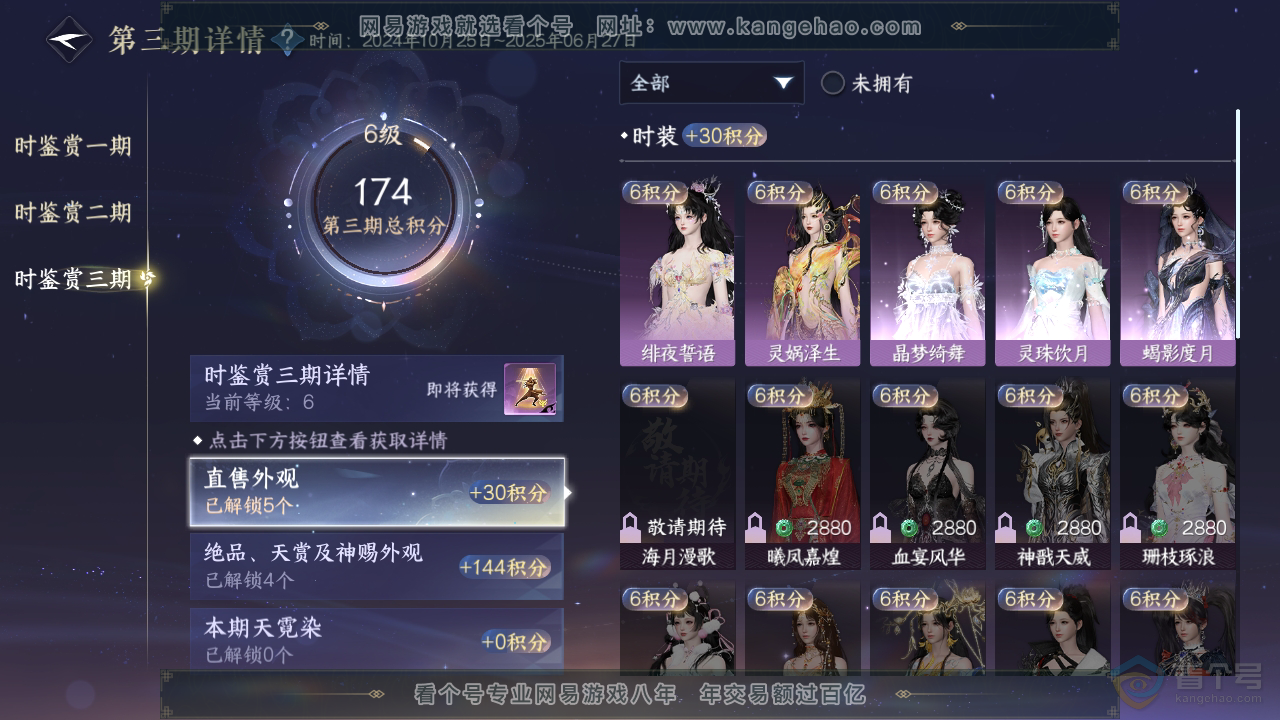 NSH35597逆水寒手游账号详情图20 NSH35597逆水寒手游账号详情图20