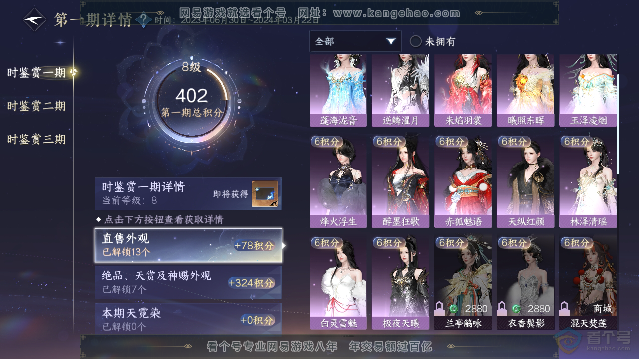 NSH35597逆水寒手游账号详情图16 NSH35597逆水寒手游账号详情图16