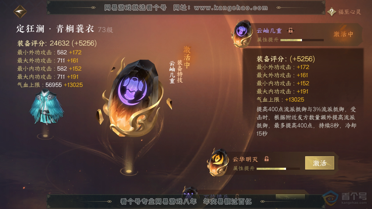 NSH35597逆水寒手游账号详情图23 NSH35597逆水寒手游账号详情图23