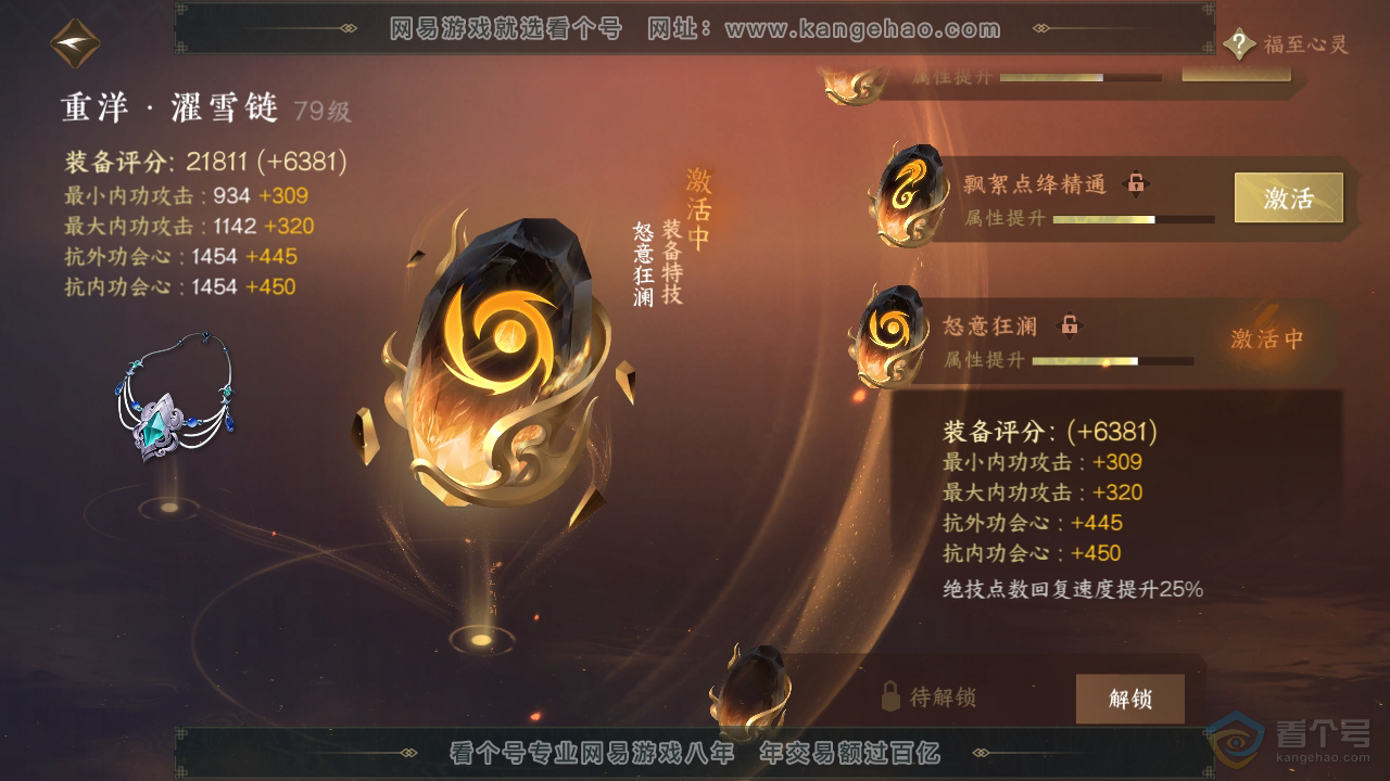 NSH35597逆水寒手游账号详情图26 NSH35597逆水寒手游账号详情图26