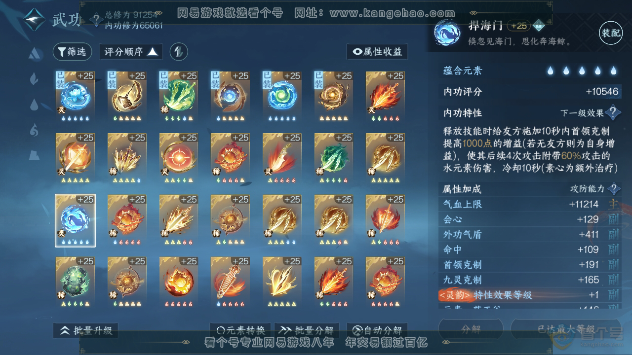 NSH35597逆水寒手游账号详情图34 NSH35597逆水寒手游账号详情图34