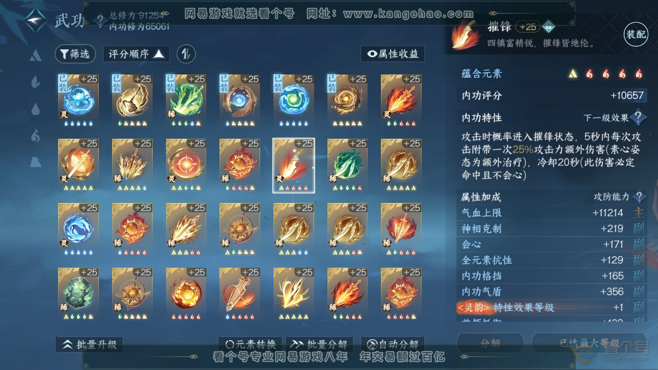 NSH35597逆水寒手游账号详情图33 NSH35597逆水寒手游账号详情图33