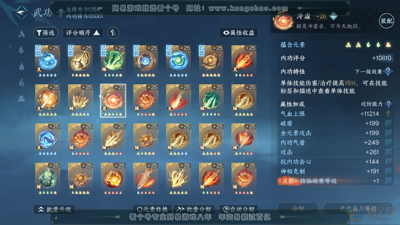 NSH35597逆水寒手游账号详情图32 NSH35597逆水寒手游账号详情图32