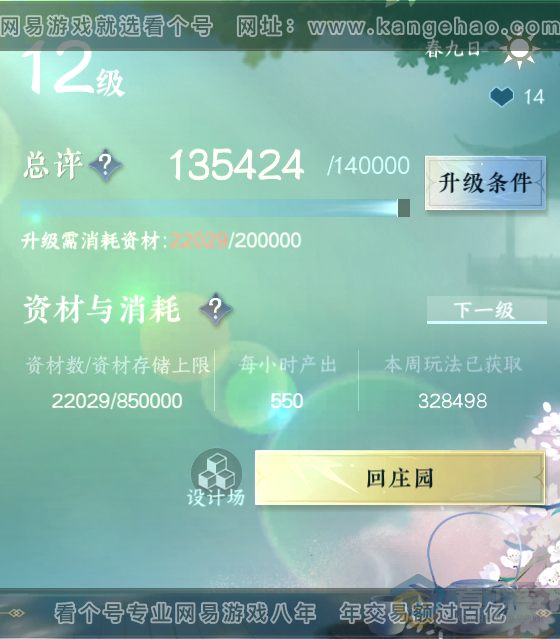 NSH35597逆水寒手游账号详情图37 NSH35597逆水寒手游账号详情图37