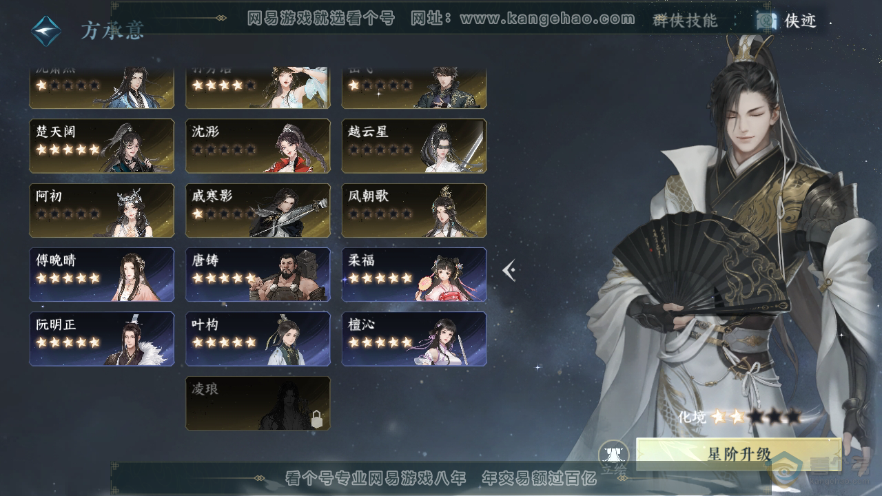 NSH35597逆水寒手游账号详情图39 NSH35597逆水寒手游账号详情图39