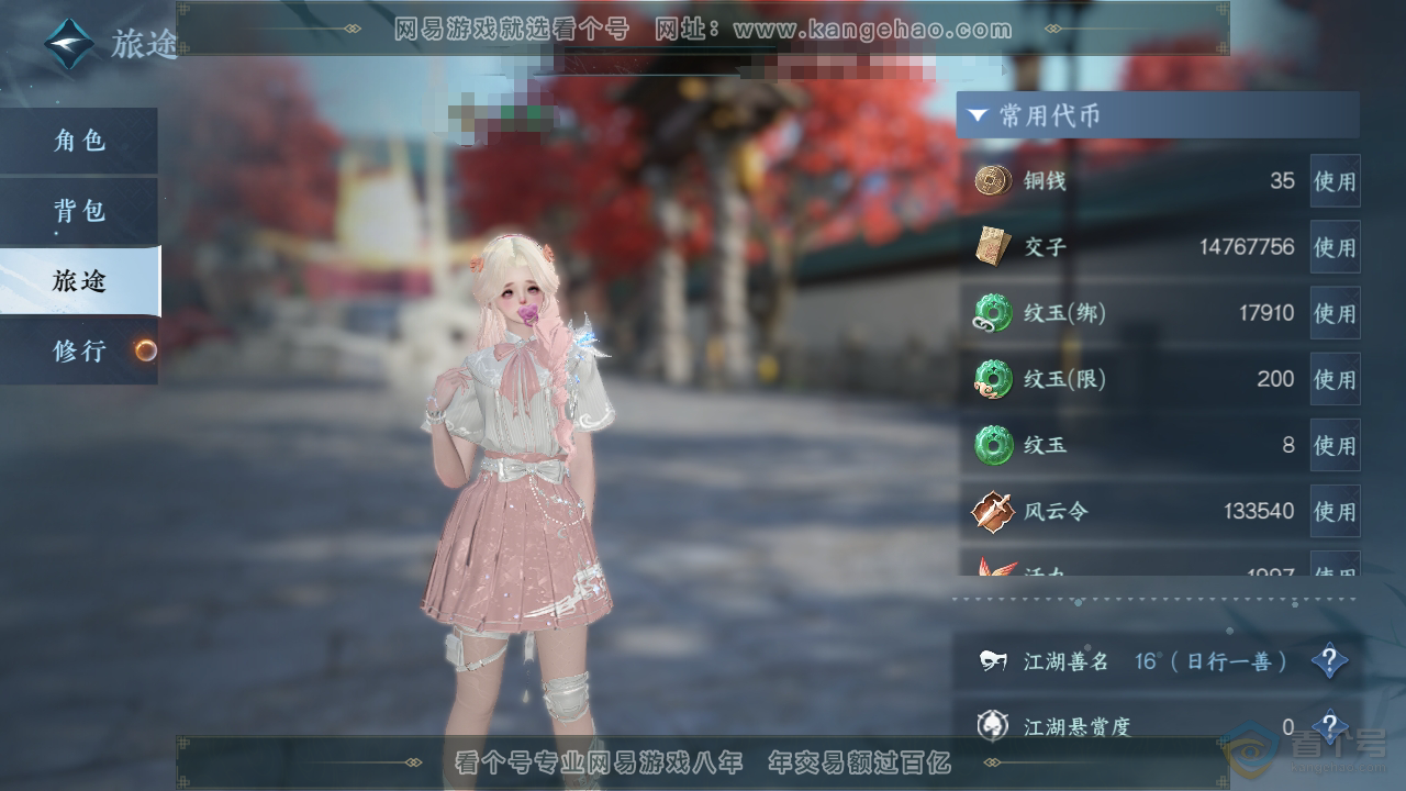 NSH35601逆水寒手游账号详情图5 NSH35601逆水寒手游账号详情图5