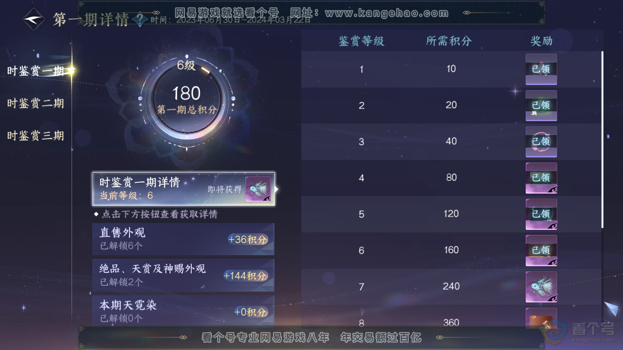 NSH35601逆水寒手游账号详情图17 NSH35601逆水寒手游账号详情图17