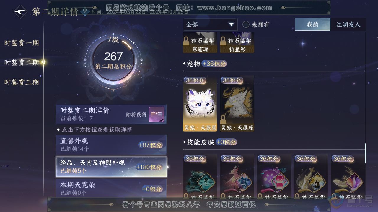 NSH35601逆水寒手游账号详情图14 NSH35601逆水寒手游账号详情图14