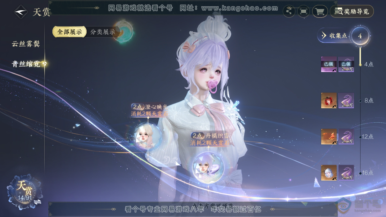 NSH35601逆水寒手游账号详情图11 NSH35601逆水寒手游账号详情图11