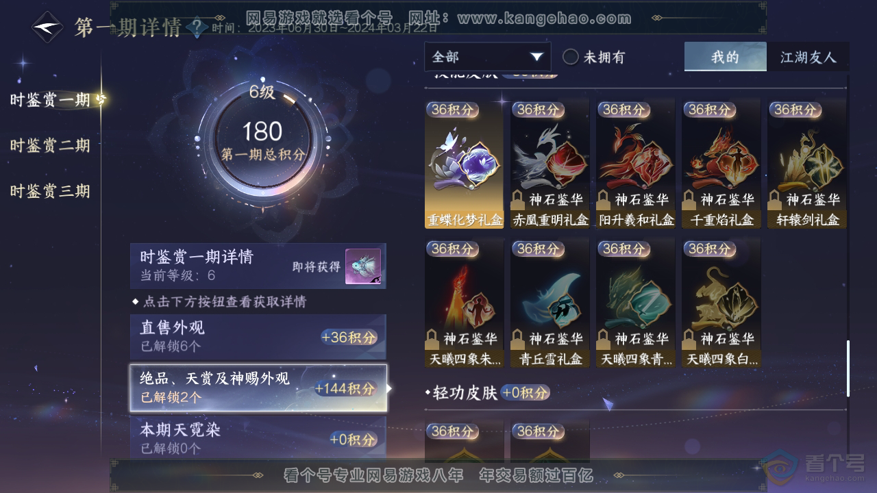 NSH35601逆水寒手游账号详情图13 NSH35601逆水寒手游账号详情图13