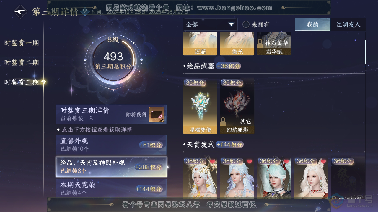 NSH35601逆水寒手游账号详情图15 NSH35601逆水寒手游账号详情图15