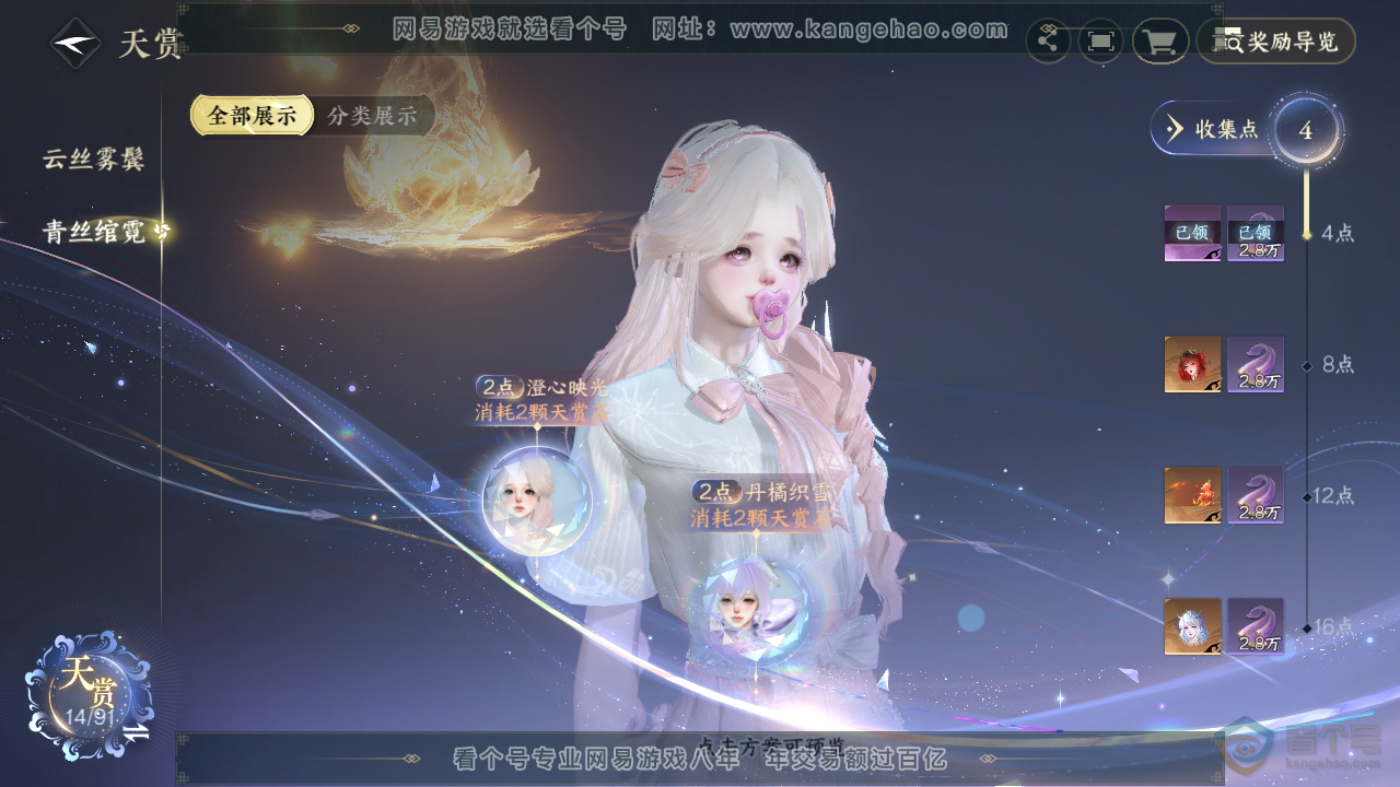 NSH35601逆水寒手游账号详情图10 NSH35601逆水寒手游账号详情图10
