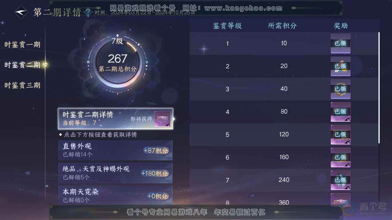 NSH35601逆水寒手游账号详情图19 NSH35601逆水寒手游账号详情图19