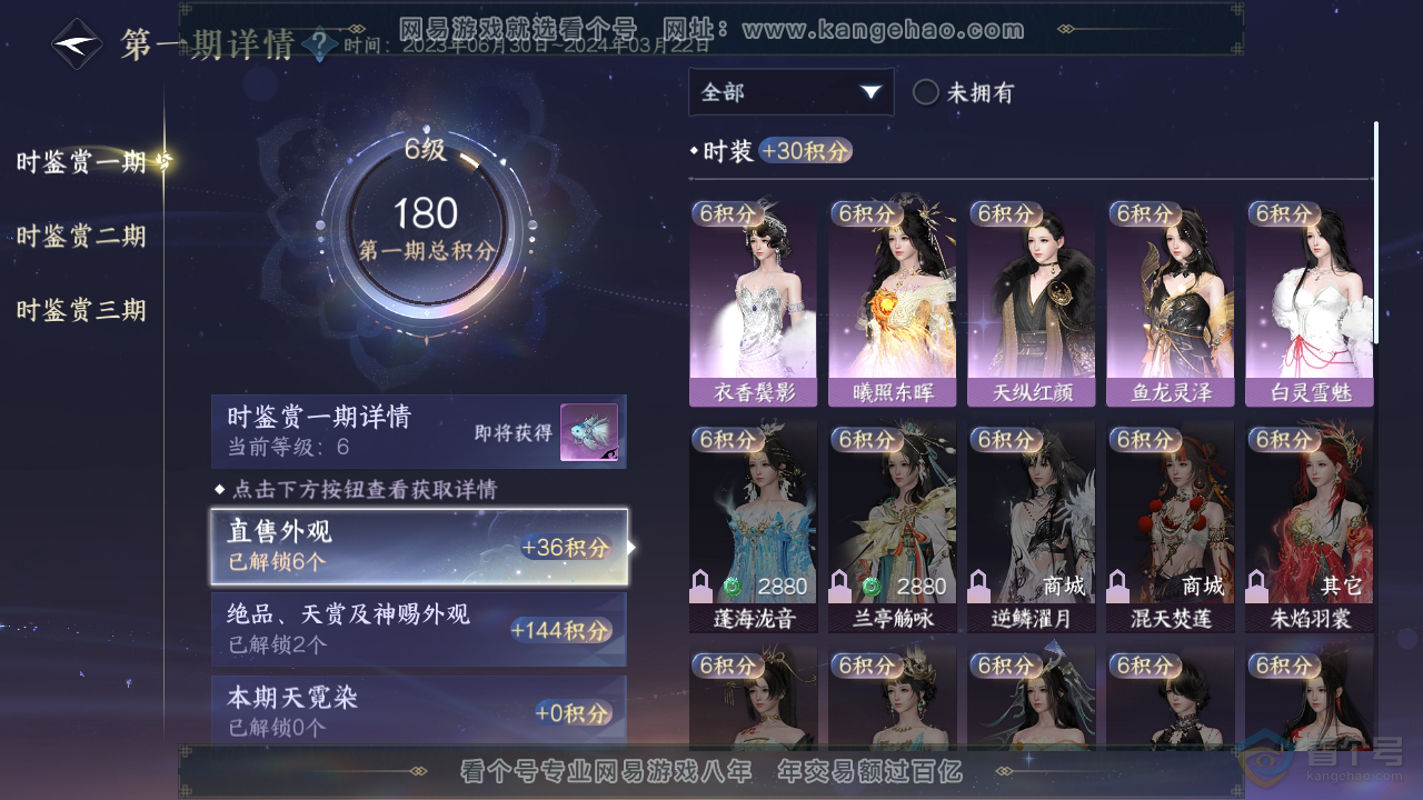 NSH35601逆水寒手游账号详情图18 NSH35601逆水寒手游账号详情图18