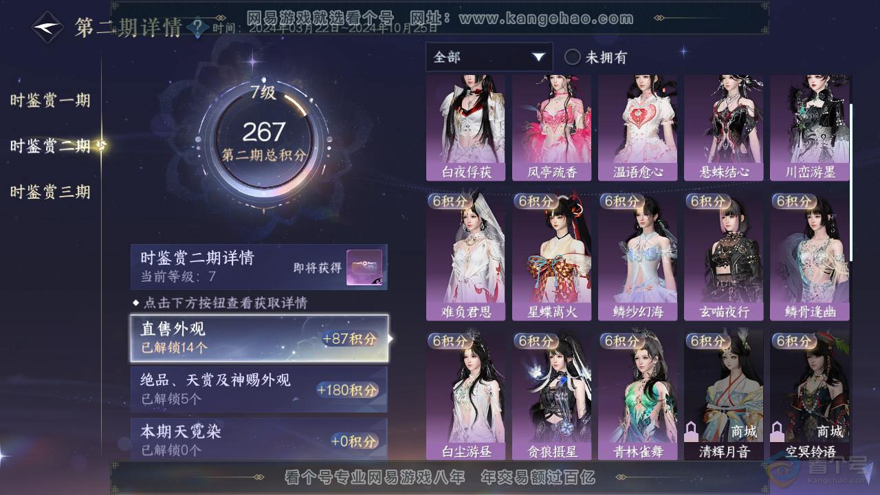 NSH35601逆水寒手游账号详情图20 NSH35601逆水寒手游账号详情图20