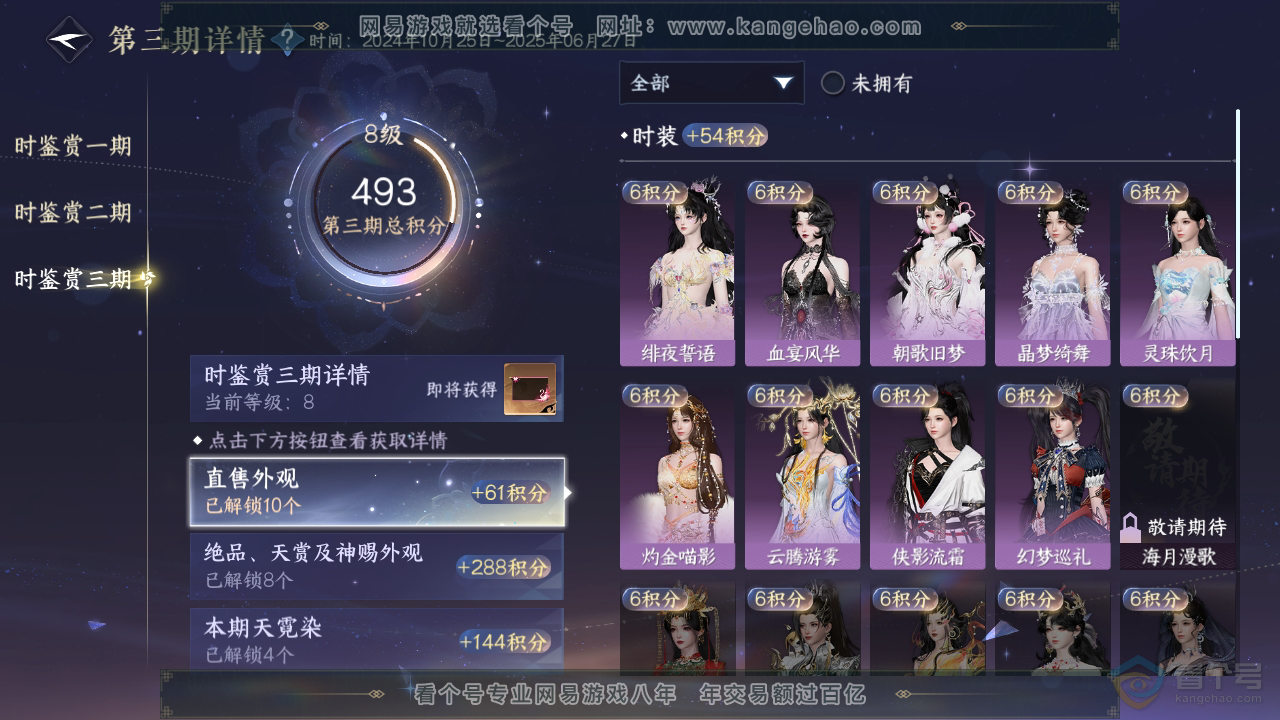 NSH35601逆水寒手游账号详情图22 NSH35601逆水寒手游账号详情图22