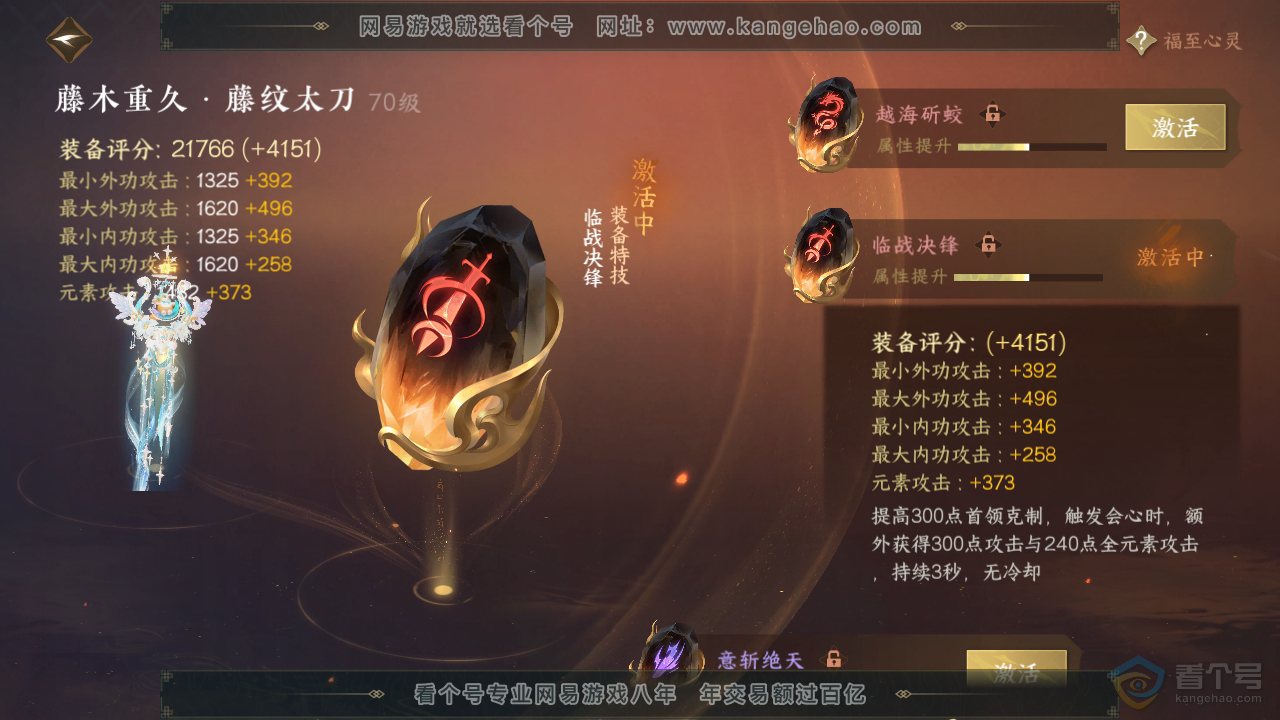 NSH35601逆水寒手游账号详情图23 NSH35601逆水寒手游账号详情图23