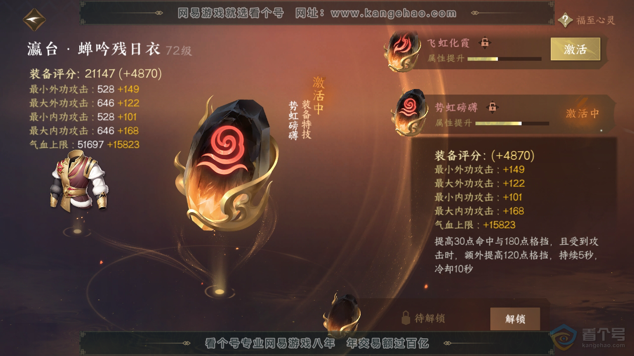 NSH35601逆水寒手游账号详情图25 NSH35601逆水寒手游账号详情图25