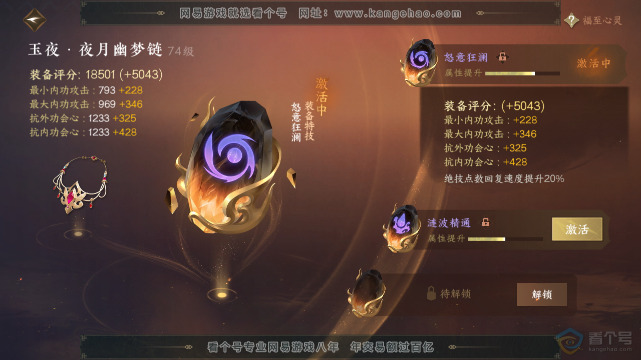 NSH35601逆水寒手游账号详情图28 NSH35601逆水寒手游账号详情图28