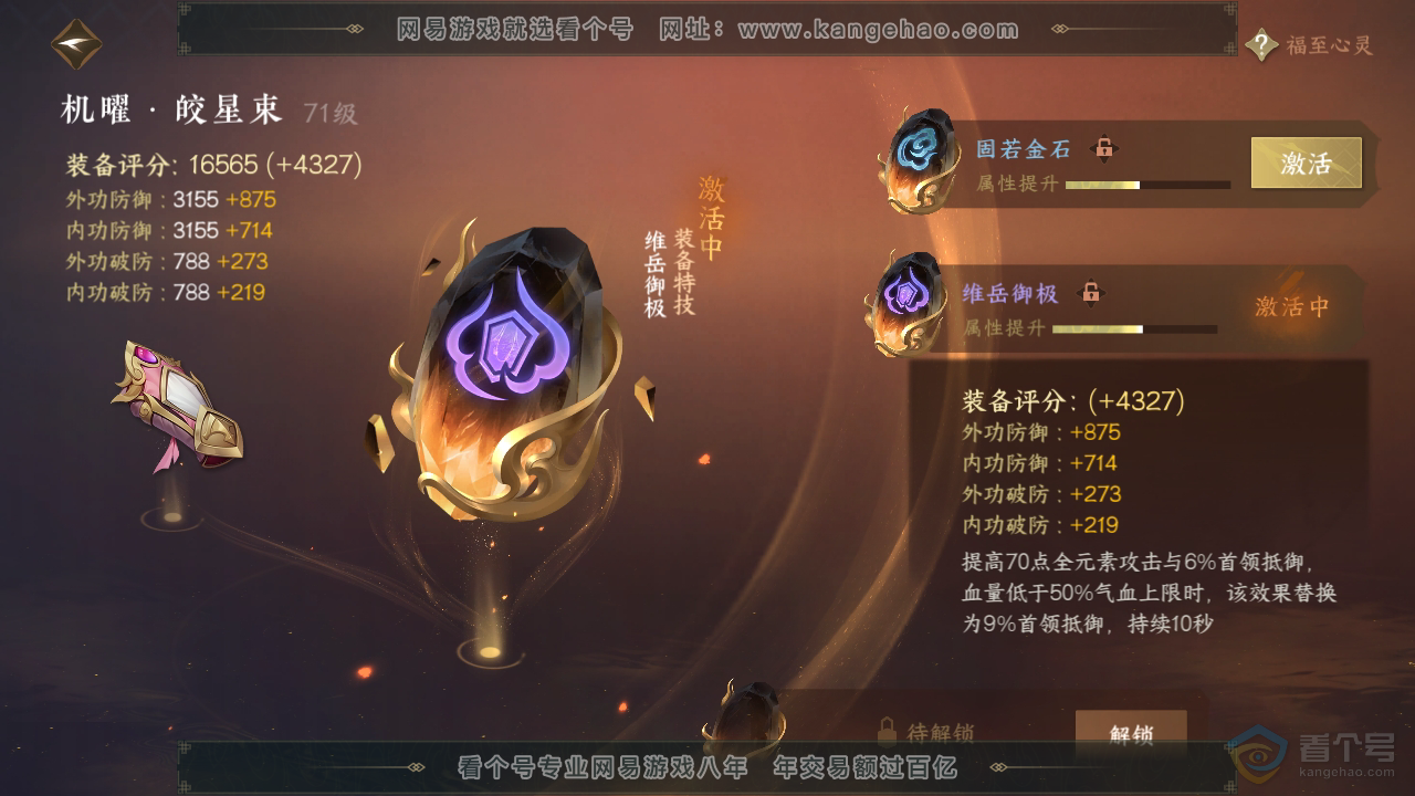 NSH35601逆水寒手游账号详情图24 NSH35601逆水寒手游账号详情图24