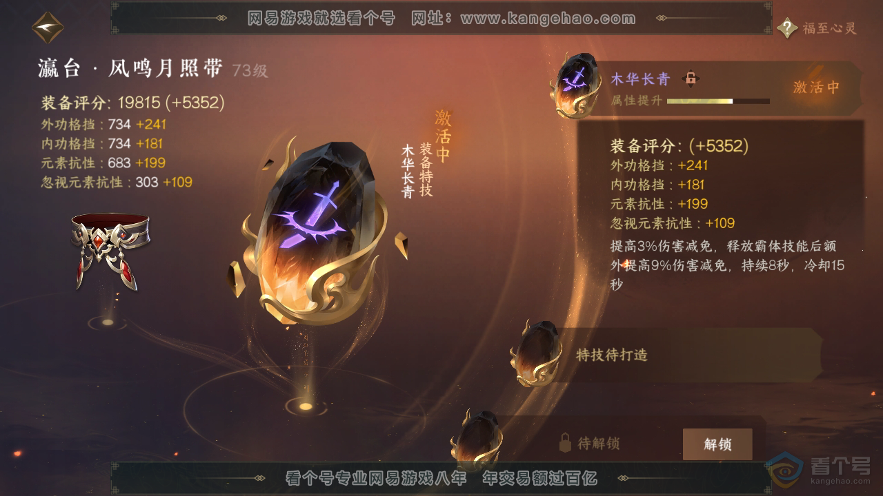 NSH35601逆水寒手游账号详情图26 NSH35601逆水寒手游账号详情图26