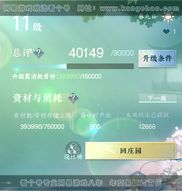 NSH35601逆水寒手游账号详情图35 NSH35601逆水寒手游账号详情图35