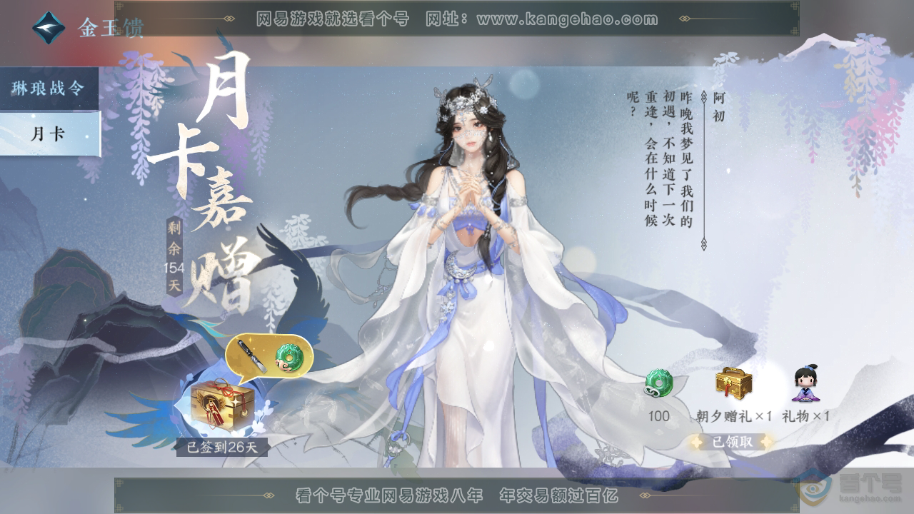 NSH35601逆水寒手游账号详情图34 NSH35601逆水寒手游账号详情图34