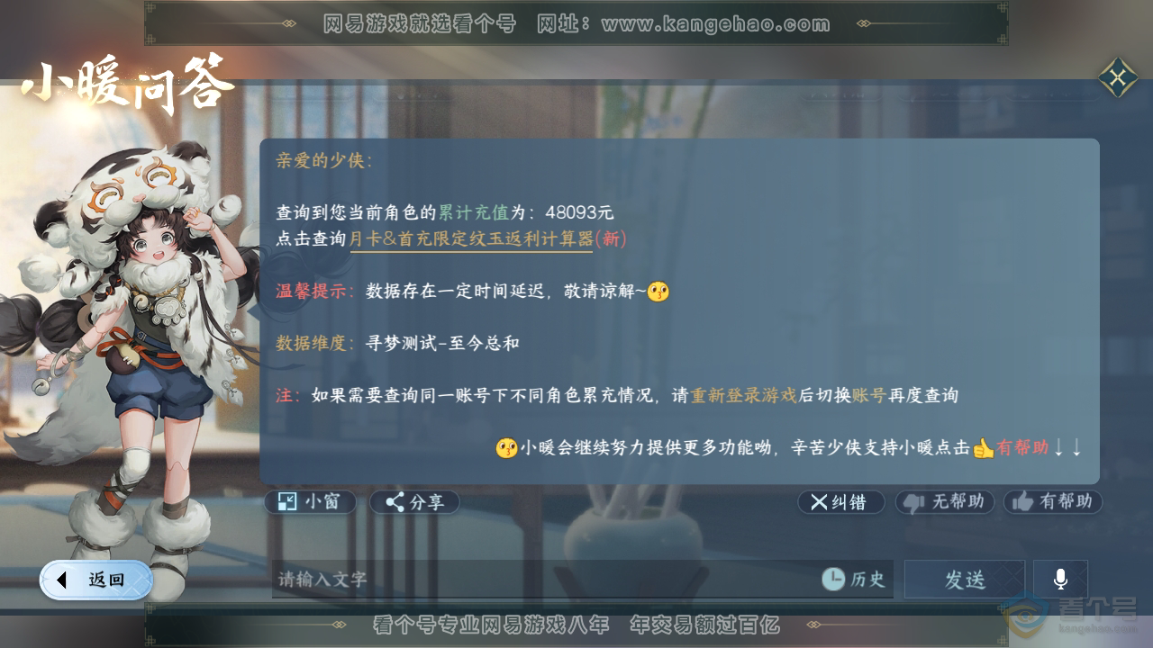 NSH35601逆水寒手游账号详情图38 NSH35601逆水寒手游账号详情图38