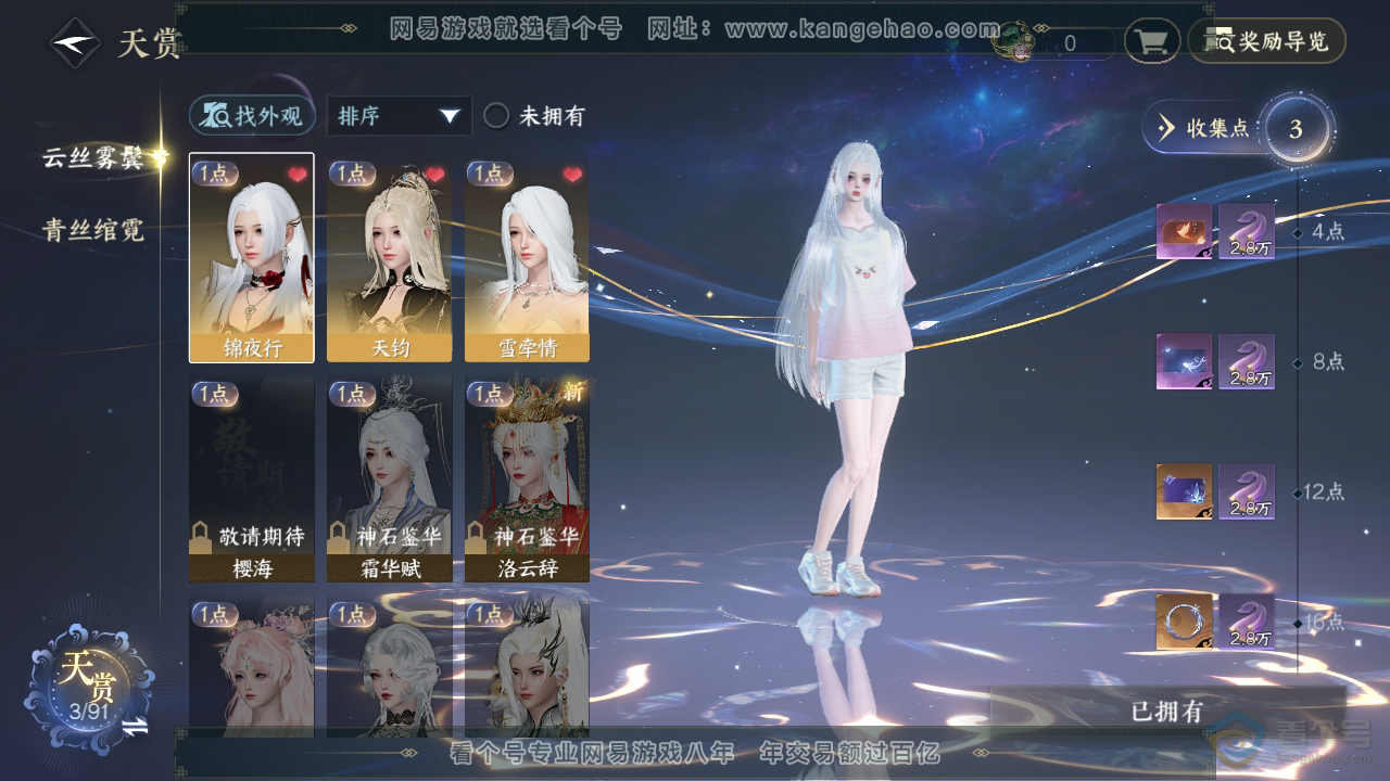 NSH35609逆水寒手游账号详情图14
