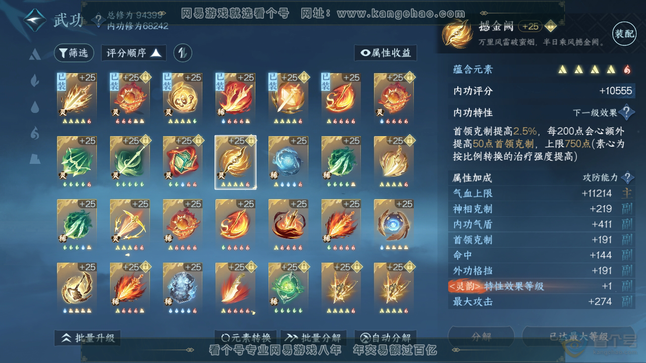 NSH35609逆水寒手游账号详情图30