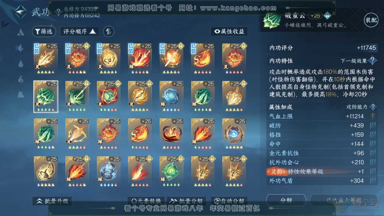 NSH35609逆水寒手游账号详情图27