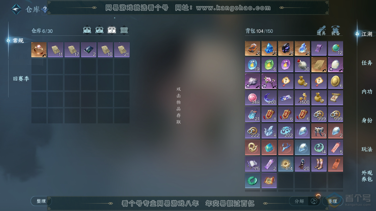 NSH35609逆水寒手游账号详情图4