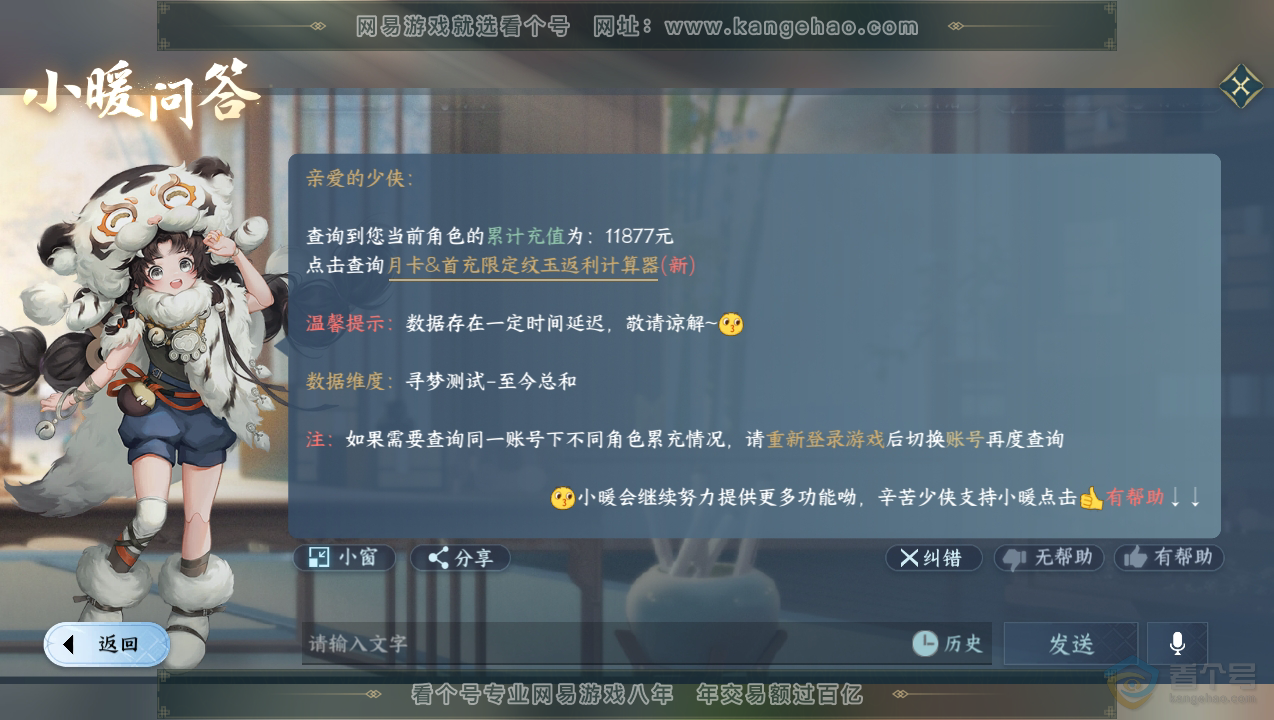 NSH35610逆水寒手游账号详情图35