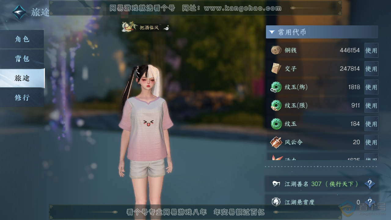 NSH35609逆水寒手游账号详情图5