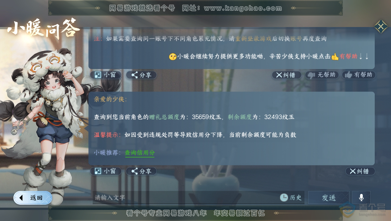 NSH35610逆水寒手游账号详情图34