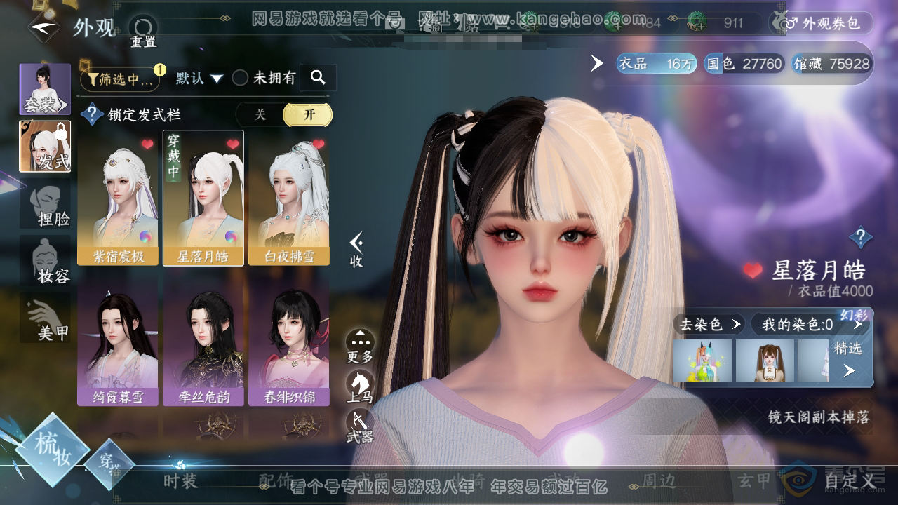 NSH35609逆水寒手游账号详情图6