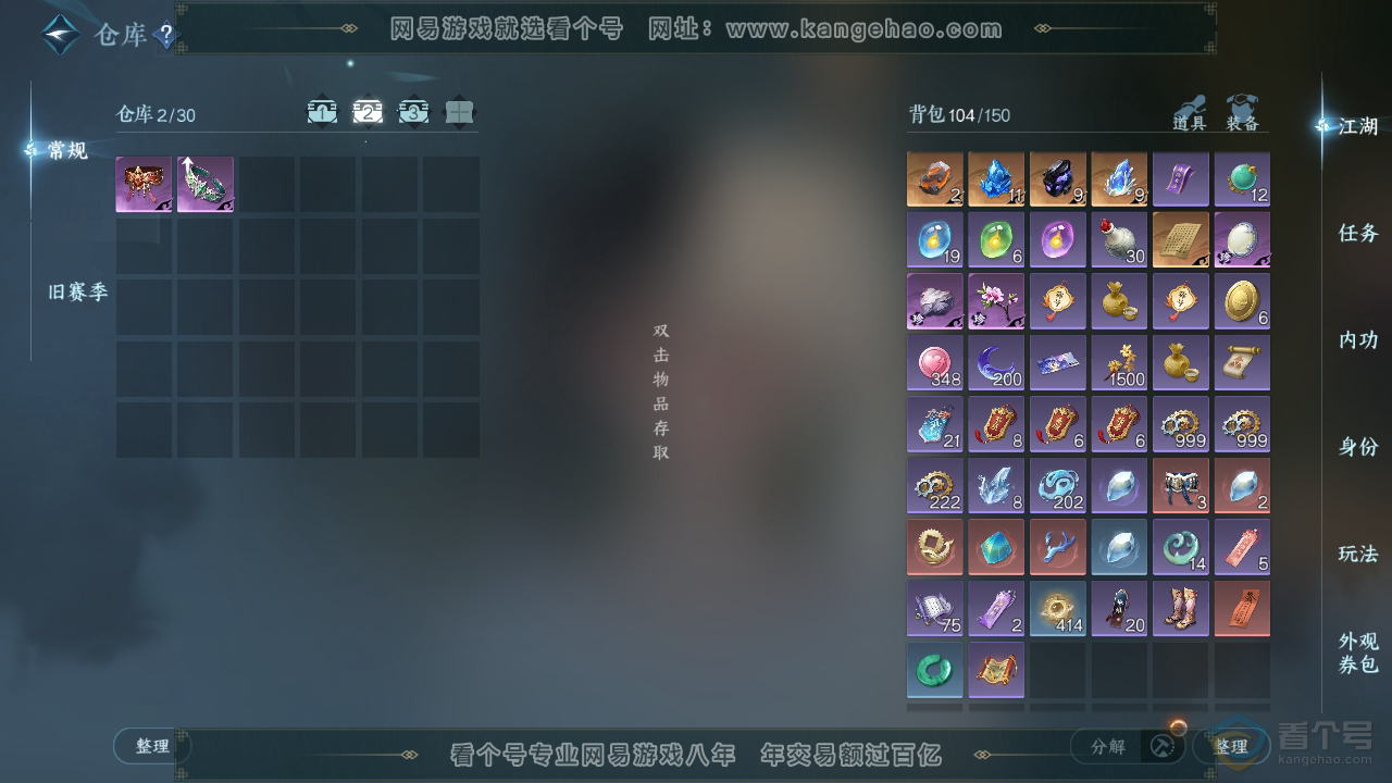 NSH35609逆水寒手游账号详情图3