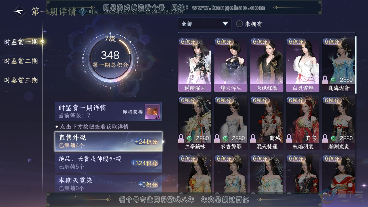 NSH35609逆水寒手游账号详情图12