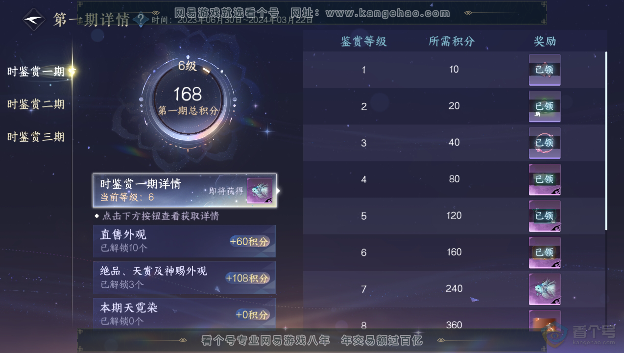 NSH35610逆水寒手游账号详情图10