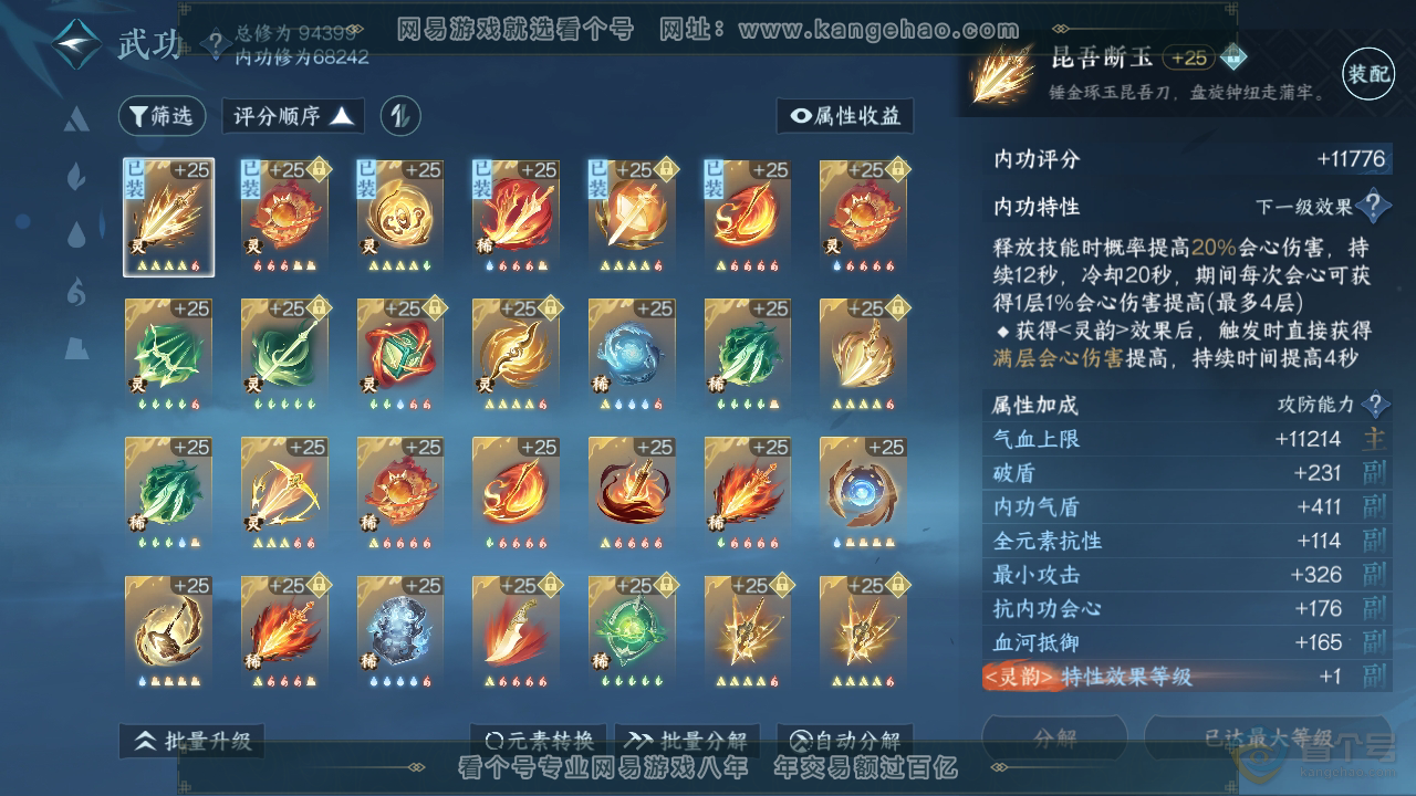 NSH35609逆水寒手游账号详情图23