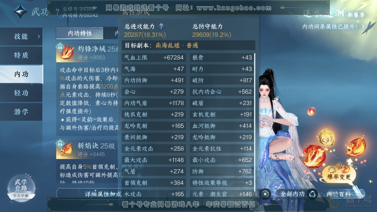 NSH35609逆水寒手游账号详情图22