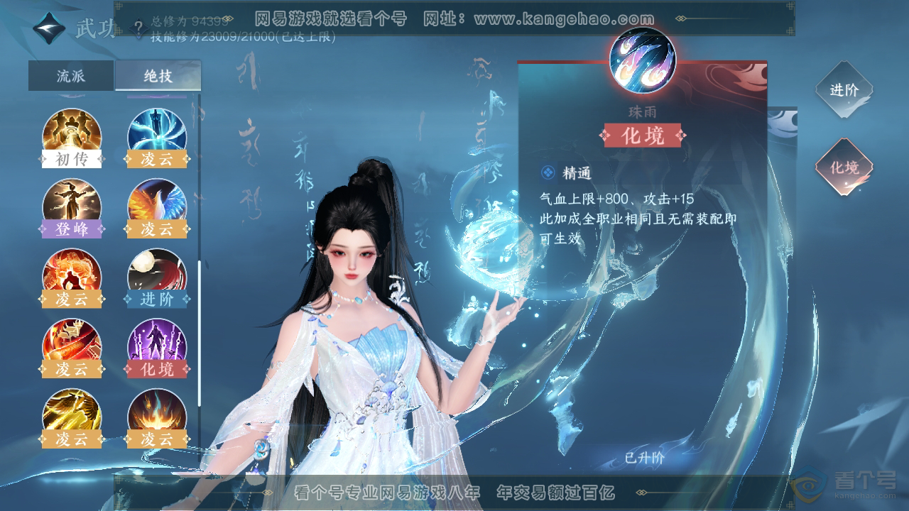 NSH35609逆水寒手游账号详情图20