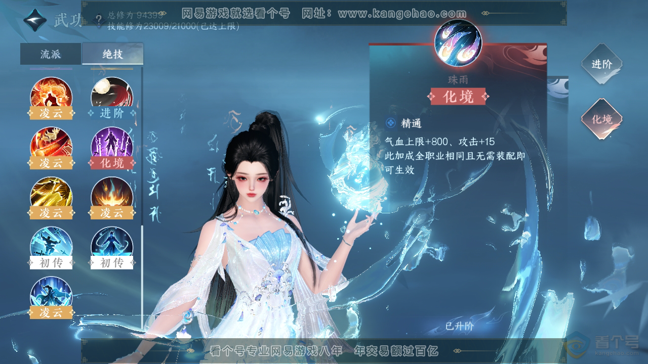 NSH35609逆水寒手游账号详情图21