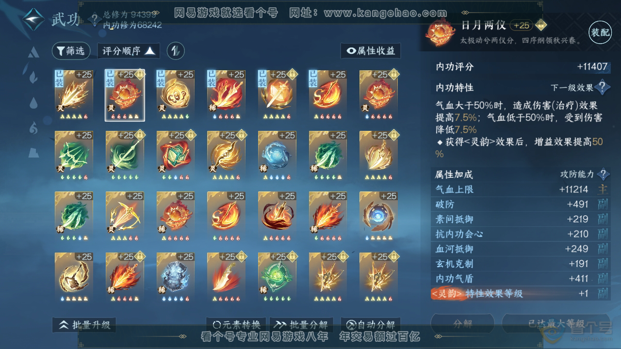 NSH35609逆水寒手游账号详情图24
