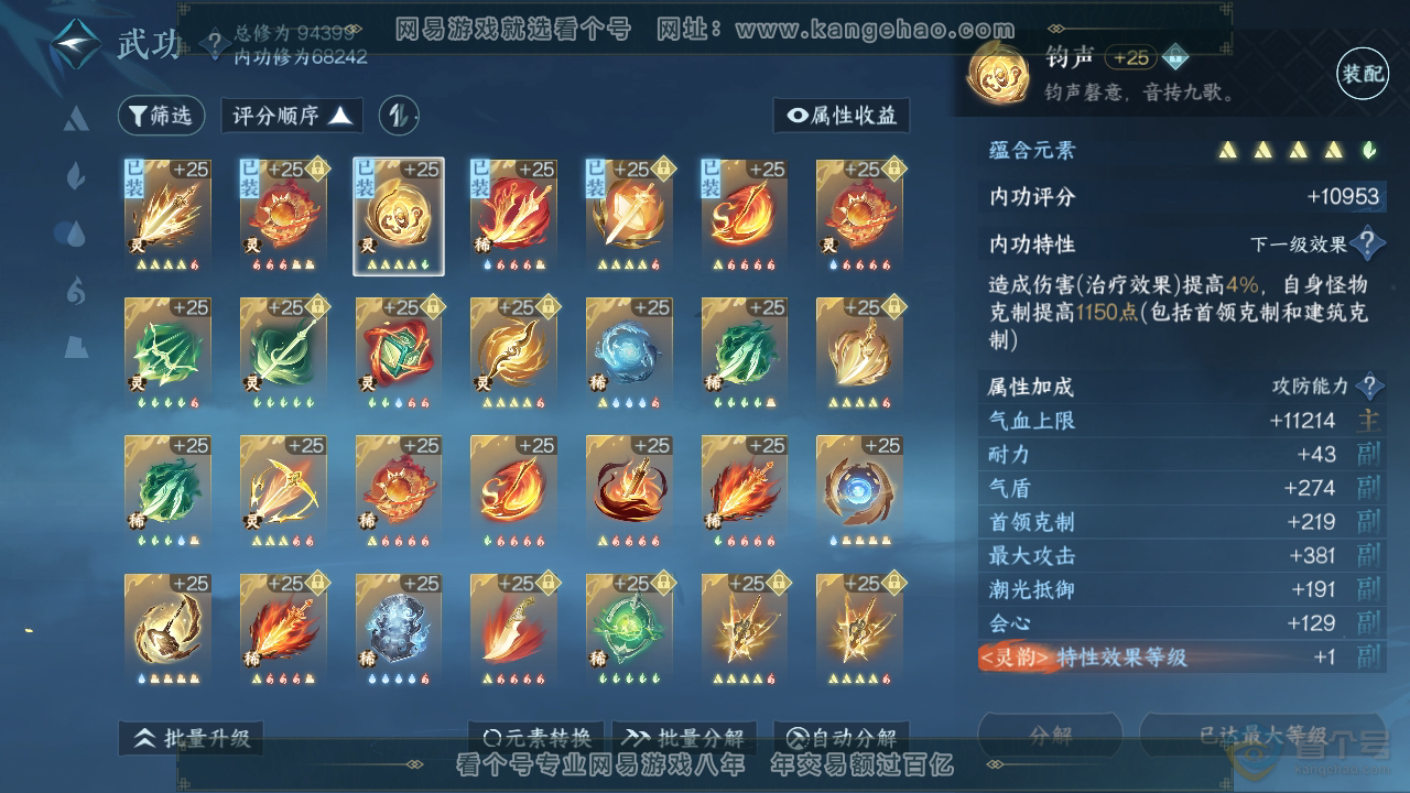 NSH35609逆水寒手游账号详情图25