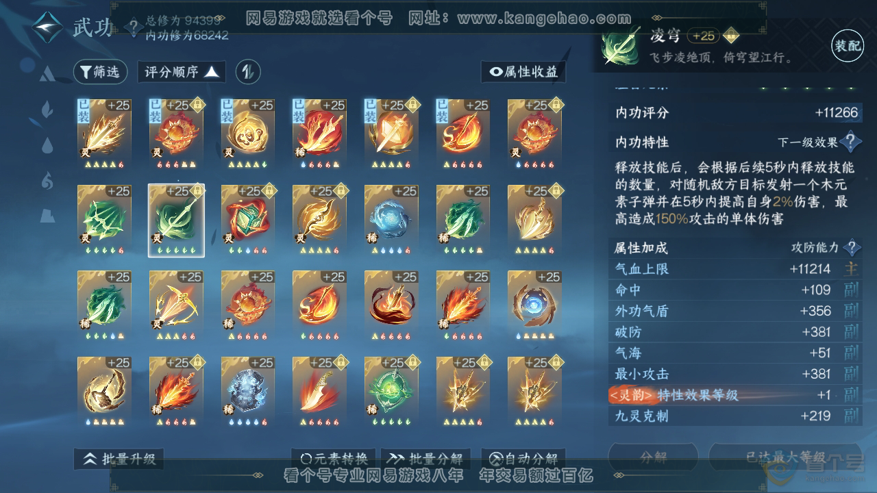 NSH35609逆水寒手游账号详情图28