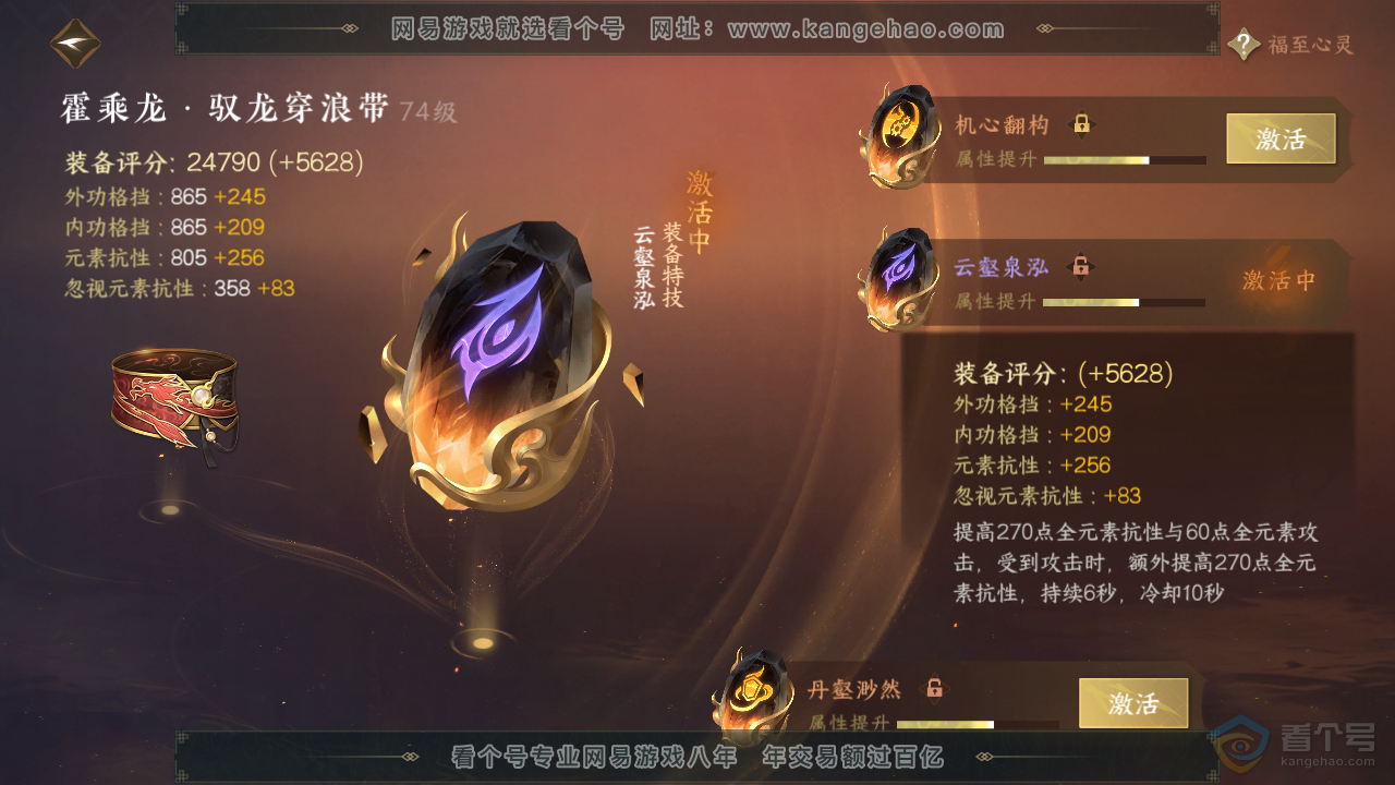 NSH35609逆水寒手游账号详情图38
