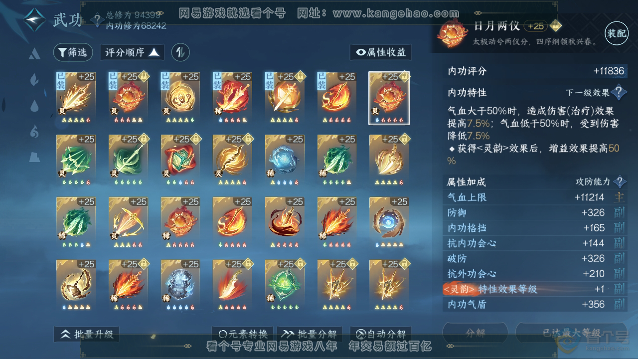 NSH35609逆水寒手游账号详情图26